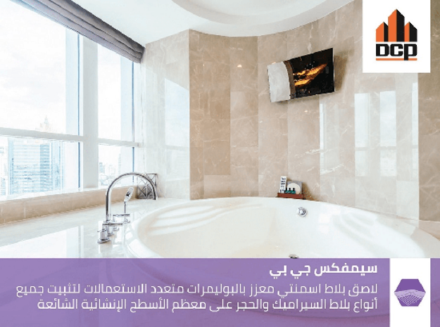 صورة ( وزن الكيس -25 كجم )  سيمفكس جي بي أبيض لاصق بلاط أسمنتي متعدد الاستعمالات يتمتع بمقاومه عالية للانزلاق ومناسب للاستخدامات الداخلية والخارجية الأغراض العامة ، لاصق البلاط الأسمنتي مع مقاومة عالية للانزلاق للاستخدام الداخلي والخارجي. قوة ربط جيدة لجميع الركائ